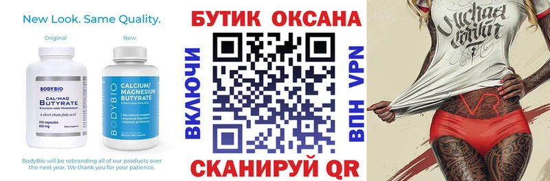 Купить где  Солигалич  БУТИРАТ бутик 