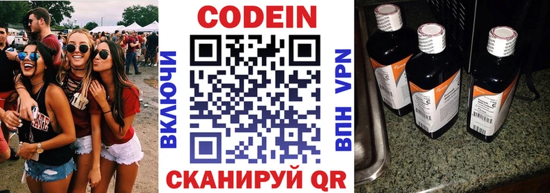 Кодеин напиток Lean (лин)  Купить где  Солигалич 