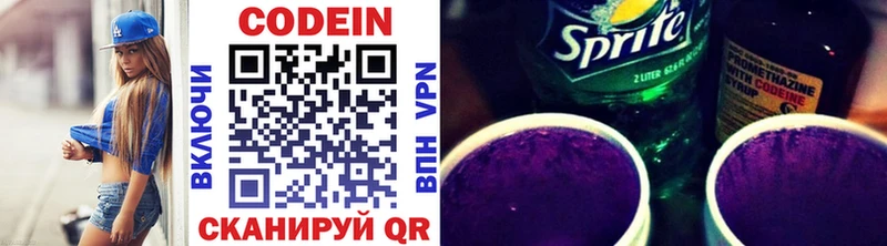 Кодеиновый сироп Lean напиток Lean (лин) Солигалич